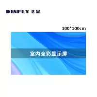 飞显 LED显示屏拼接大屏幕室内全彩 P1.86 100*100cm FX-LHDP1.8ND(单位:平方米)