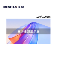飞显 LED显示屏拼接大屏幕室内全彩 P1.25 100*100cm FX-LHDP1.2ND(单位:平方米)