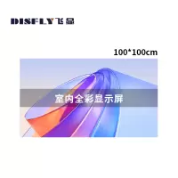 飞显 LED显示屏拼接大屏幕室内全彩 P1.25 100*100cm FX-LHDP1.2ND(单位:平方米)