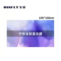 飞显 户外LED高清显示屏 P2.5 100*100cm FX-LHDP2.5HD(单位:平方米)