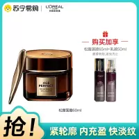 欧莱雅金致臻颜松露奢养肌活日霜 60ml+乳液50ml+原液65ml