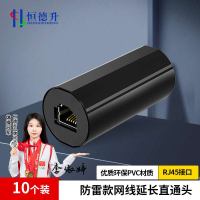 恒德升 网线对接头延长连接器RJ45网络千兆双通宽带水晶头口直通头 黑色防雷款20个装 HDS-A499S-WDT279