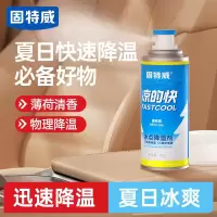 固特威降温喷雾凉的快汽车快速喷剂户外清凉防暑快速降温神器