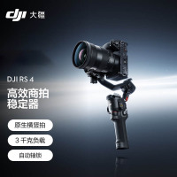 大疆RS4 标准版 单反相机稳定器