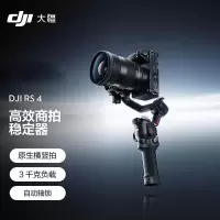 大疆RS4 标准版 单反相机稳定器