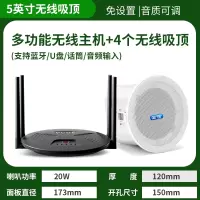 先科(SAST) 无线发射音响 RR808+D4 一拖四带4个5英寸无线吸顶喇叭 无需布线即插即用吊顶嵌入式吸顶喇叭音箱