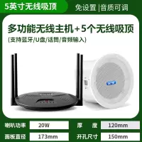 先科(SAST) 无线发射音响 RR808+D4 一拖五带5个5英寸无线吸顶喇叭 无需布线即插即用吊顶嵌入式吸顶喇叭音箱