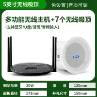 先科(SAST) 无线发射音响 RR808+D4 一拖七带7个5英寸无线吸顶喇叭 无需布线即插即用吊顶嵌入式吸顶喇叭音箱