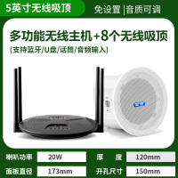 先科(SAST) 无线发射音响 RR808+D4 一拖八带8个5英寸无线吸顶喇叭 无需布线即插即用吊顶嵌入式吸顶喇叭音箱