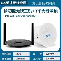 先科(SAST)无线发射音响 RR808+D7 一拖七带7个6.5英寸无线吸顶音响无需布线即插即用吊顶嵌入式吸顶喇叭音箱