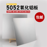 悦常盛彩色阳极氧化铝板铝合金板材406X570X0.8mm(1张)5052铝银色