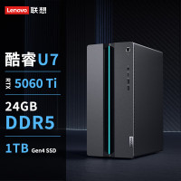 联想(Lenovo)GeekPro设计师(酷睿U7-255HX 24G DDR5 1TB SSD RTX5060Ti 8GB显卡 )游戏台式电脑主机