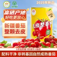 冠农股份(GUAN NONG SHARE)新疆番茄丁去皮整番茄罐头400g*6罐西红柿丁绿色食品番茄酱[整箱]