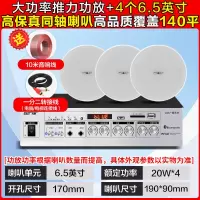 先科(SAST)功放同轴吸顶音响 6.5英寸一拖四无线蓝牙吸顶音响吊顶天花音箱嵌入式喇叭店铺专用