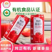 冠农股份(GUAN NONG SHARE)新疆有机番茄汁100%NFC鲜果原榨0添加剂0脂肪205ml*16罐[整箱]