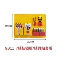 HiZHG开放式安全锁具工作站套装loto壁挂式挂锁站工业锁具管理塑料挂板 GB11挂板7挂锁位
