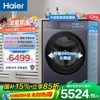 海尔(Haier)云溪4.0 Pro 12公斤 直驱变频 精华洗 双智投 紫外线除菌 滚筒洗衣机 BSEU78BU1
