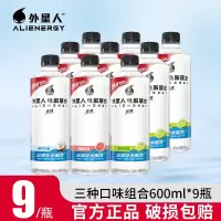 外星人电解质水600ml*9瓶西柚青柠椰子多口味低糖维生素饮料