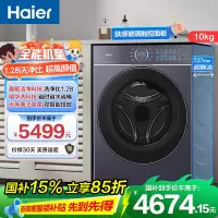 海尔(Haier)云溪4.0 Pro 10公斤 直驱变频 精华洗 双智投 光等离子除菌 滚筒洗衣机 BLEG78BU1