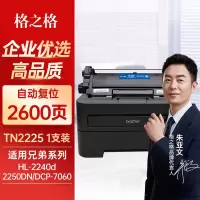 格之格硒鼓NT-CNB2225网络专供升级版 2600页适用兄弟HL2240,2250DN,FAX-2990