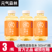 元气森林自在水500ml*3瓶陈皮山楂水轻泡煮无糖植物饮料