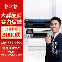 格之格硒鼓CRG-337 2400页适用 mf243d mf227dw mf233n mf229dw