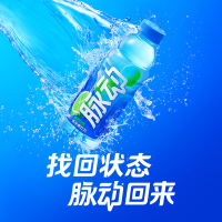脉动 维生素饮料600ml*15瓶装(青柠口味)新旧包装随机发货(集采链接40份起订)