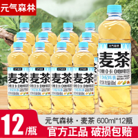 元气森林大麦茶0咖啡因天然麦香600ml*12瓶无糖植物饮料