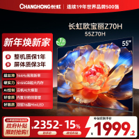 长虹欧宝丽55Z70H 内置分舱回音壁电视 双驱16晶MiniLED 云帆AI影像4K超高清平板液晶电视政府补贴