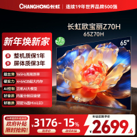 长虹欧宝丽65Z70H 内置分舱回音壁电视 双驱16晶MiniLED 云帆AI影像4K超高清平板液晶电视政府补贴