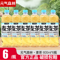 元气森林大麦茶0咖啡因天然麦香600ml*6瓶无糖植物饮料