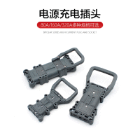 REMA叉车充电插头 电动叉车公母插头320A整套