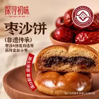 探寻初味非遗美食枣沙饼枣沙糕红枣泥枣泥糕传统糕点传统手工制作枣沙饼200g*3袋(25g*24枚)