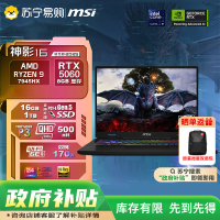 微星(MSI)神影16 2025 16英寸游戏笔记本电脑(锐龙版AMD Ryzen™ 9 7945HX RTX5060 16G 1TB 2.5K/240Hz屏)