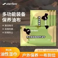 STARFANS 装备保养油布 户外方便擦枪白布金属保养二号防护油湿毛巾