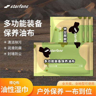 STARFANS 装备保养油布 户外方便擦枪白布金属保养二号防护油湿毛巾