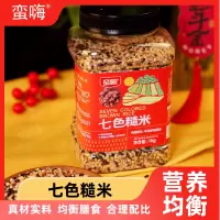[胖东来同厂同款]七色糙米2斤五谷杂粮米八宝粥七色糙米杂粮饭