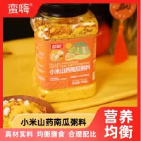 [胖东来同款同厂]小米山药南瓜粥料五谷杂粮粥营养早餐八宝粥