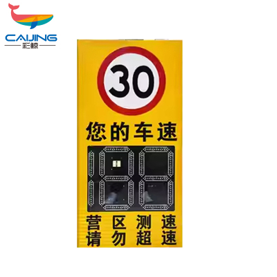 彩鲸(CAIJING)CJ-CSY03雷达测速仪自动拍照抓拍车速内部园区车辆超速预警测速仪