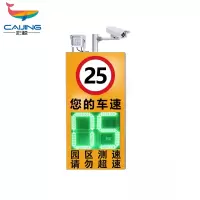 彩鲸(CAIJING)CJ-CSY05雷达测速仪自动拍照抓拍车速内部园区车辆超速预警测速仪
