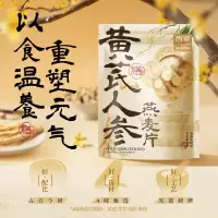 西麦黄芪人参燕麦片枸杞肉桂甘草即食冲泡谷物饱腹代餐减脂滋补350g