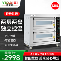 意黛斯(YIDAISI) 大容量大型烤箱商用 烤蛋挞红薯地瓜烘培西点蛋糕面包 经典款 YDS-LHD-202Y丨两层两盘