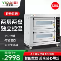 意黛斯(YIDAISI) 大容量大型烤箱商用 烤蛋挞红薯地瓜烘培西点蛋糕面包 经典款 YDS-LHD-202Y丨两层两盘