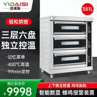 意黛斯(YIDAISI) 大容量大型烤箱商用 蛋糕月饼面包电烤箱 烤红薯机 智能款 YDS-LHD-306Z三层六盘