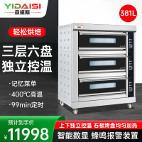意黛斯(YIDAISI) 大容量大型烤箱商用 蛋糕月饼面包电烤箱烤红薯机 智能石板款YDS-LHD-306ZS三层六盘