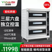 意黛斯(YIDAISI) 大容量大型烤箱商用 蛋糕月饼面包电烤箱烤红薯机 智能石板款YDS-LHD-306ZS三层六盘