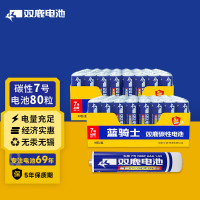 双鹿7号电池80粒 七号碳性 适用于儿童玩具/鼠标键盘/遥控器 R03/AAA电池