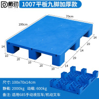 戴劲塑料托盘叉车工业货架防潮垫板地垫平板塑胶栈100*70*14cm平板九脚