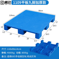 戴劲塑料托盘叉车工业货架防潮垫板地垫平板塑胶栈110*90*14cm平板九脚