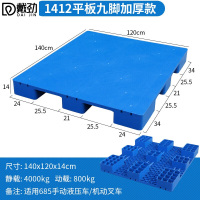 戴劲塑料托盘叉车工业货架防潮垫板地垫平板塑胶栈140*120*14cm平板九脚